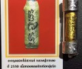 龙婆卡隆 佛历2550年 天堂之花冠兰符管